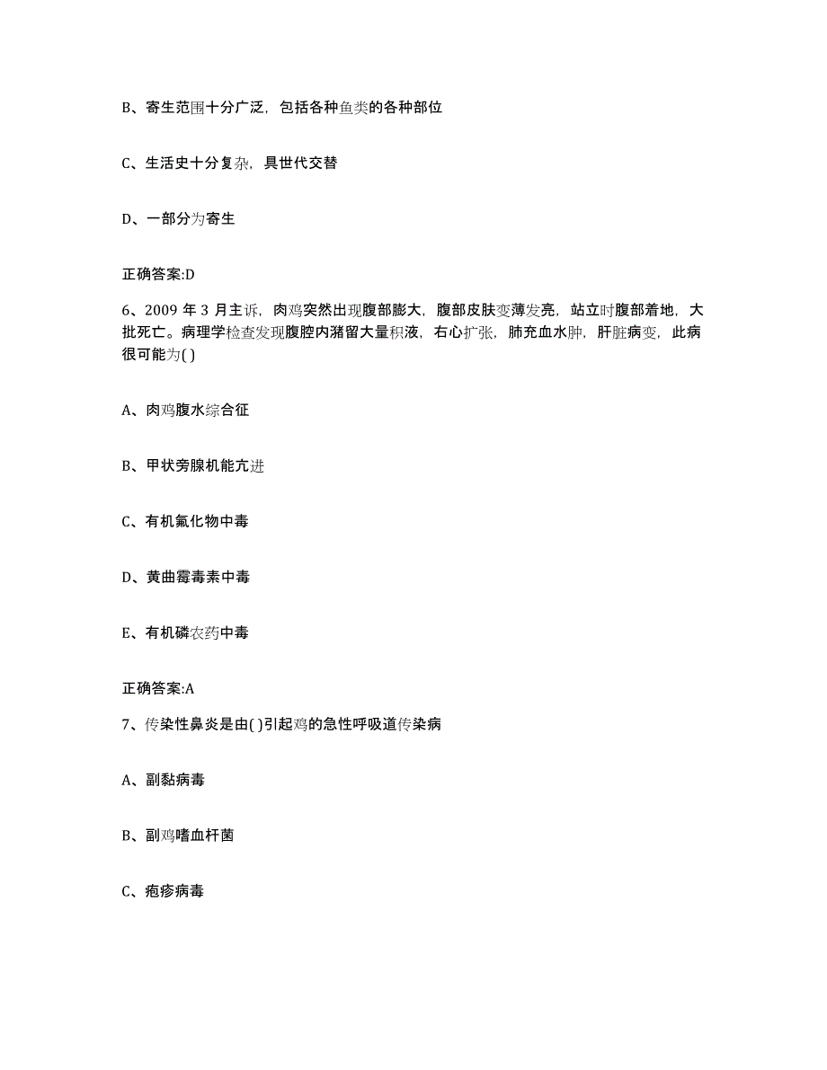 2023-2024年度黑龙江省鸡西市恒山区执业兽医考试考前冲刺模拟试卷B卷含答案_第3页