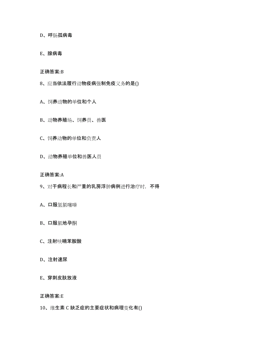 2023-2024年度黑龙江省鸡西市恒山区执业兽医考试考前冲刺模拟试卷B卷含答案_第4页