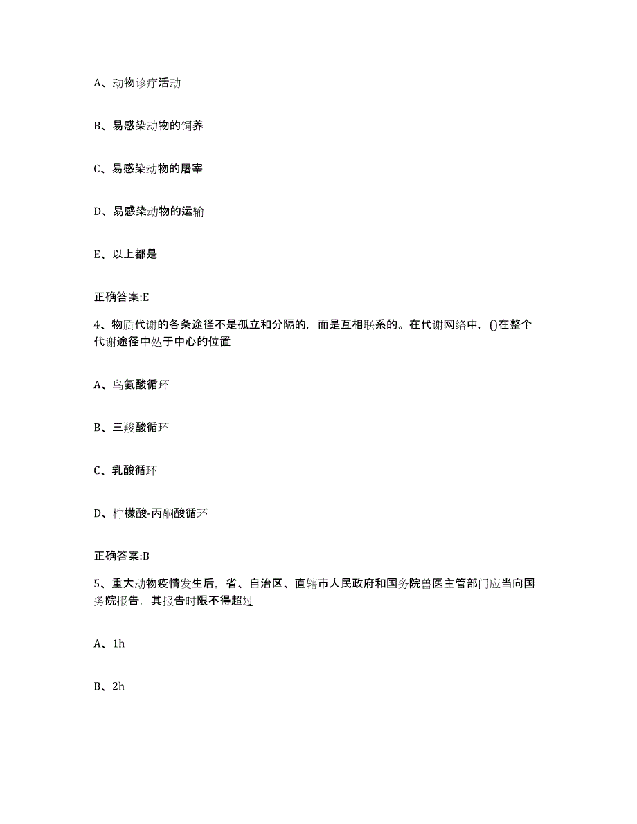 2023-2024年度黑龙江省大兴安岭地区呼玛县执业兽医考试能力检测试卷A卷附答案_第2页