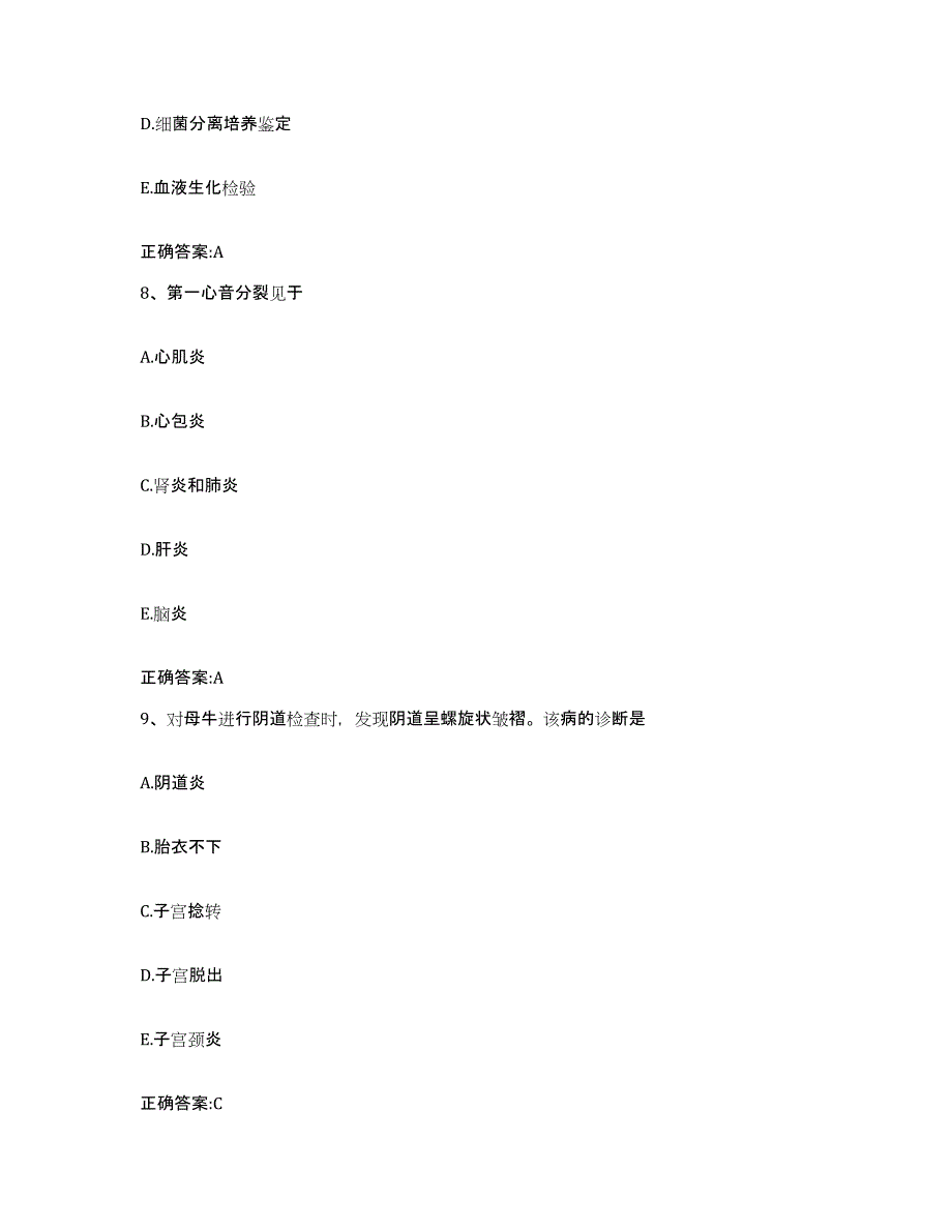 2023-2024年度黑龙江省大兴安岭地区呼玛县执业兽医考试能力检测试卷A卷附答案_第4页