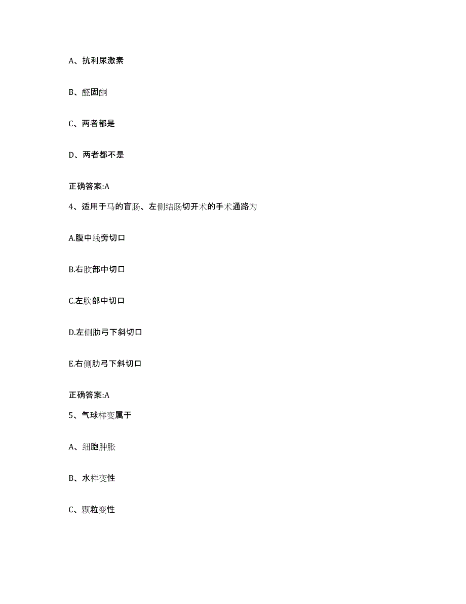 2022年度安徽省巢湖市居巢区执业兽医考试自我检测试卷B卷附答案_第2页