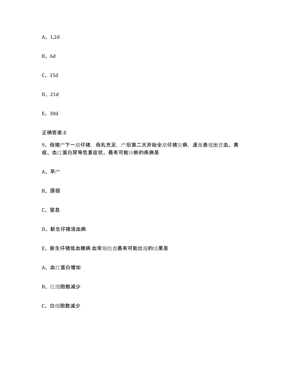 2022年度安徽省巢湖市居巢区执业兽医考试自我检测试卷B卷附答案_第4页