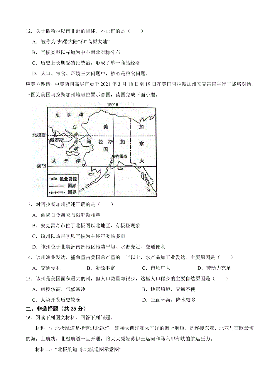 辽宁省葫芦岛市2024年七年级下册地理期末试卷【附参考答案】_第4页