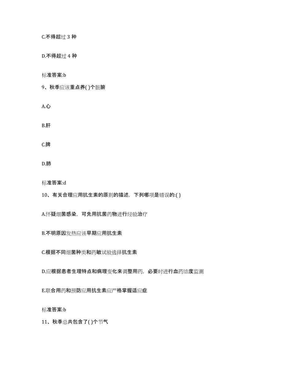 2023年度安徽省池州市石台县执业药师继续教育考试通关题库(附带答案)_第4页