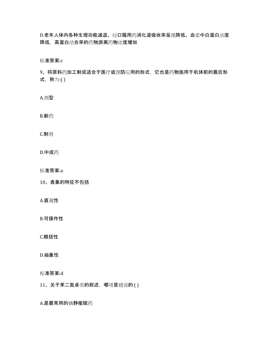 2023年度安徽省巢湖市执业药师继续教育考试题库练习试卷A卷附答案_第4页