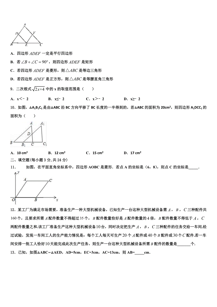 2024届江苏省南京雨花台区七校联考八年级下册数学期末质量检测模拟试题含解析_第3页