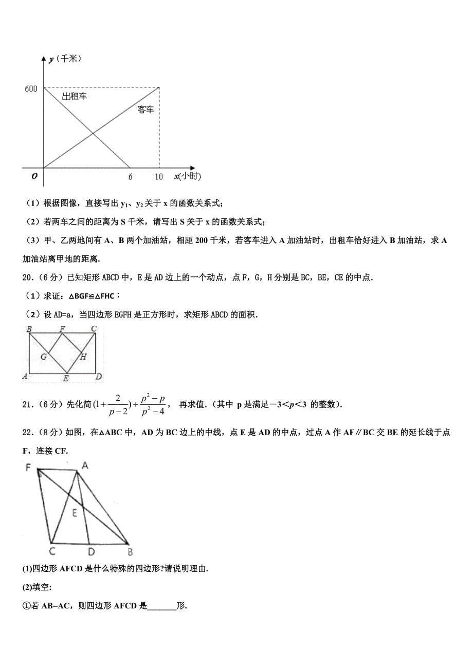 2024届江苏省南京雨花台区七校联考八年级下册数学期末质量检测模拟试题含解析_第5页