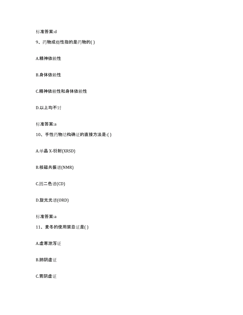 2024年度辽宁省鞍山市台安县执业药师继续教育考试每日一练试卷A卷含答案_第4页