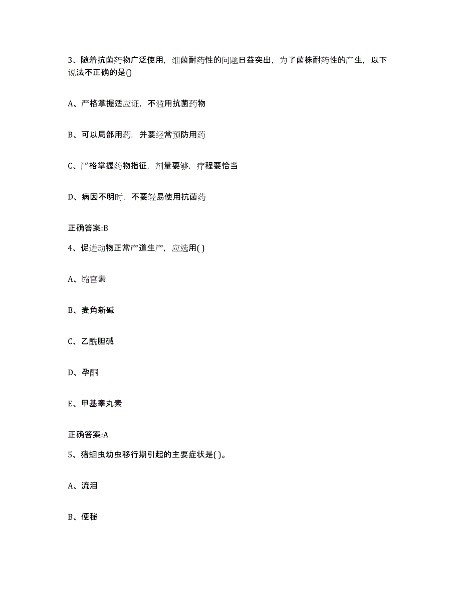 2022年度四川省泸州市执业兽医考试综合检测试卷B卷含答案_第2页