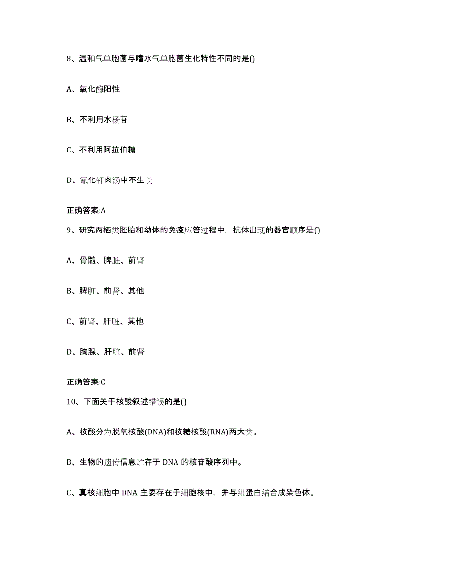 2022年度山西省临汾市乡宁县执业兽医考试能力测试试卷A卷附答案_第4页