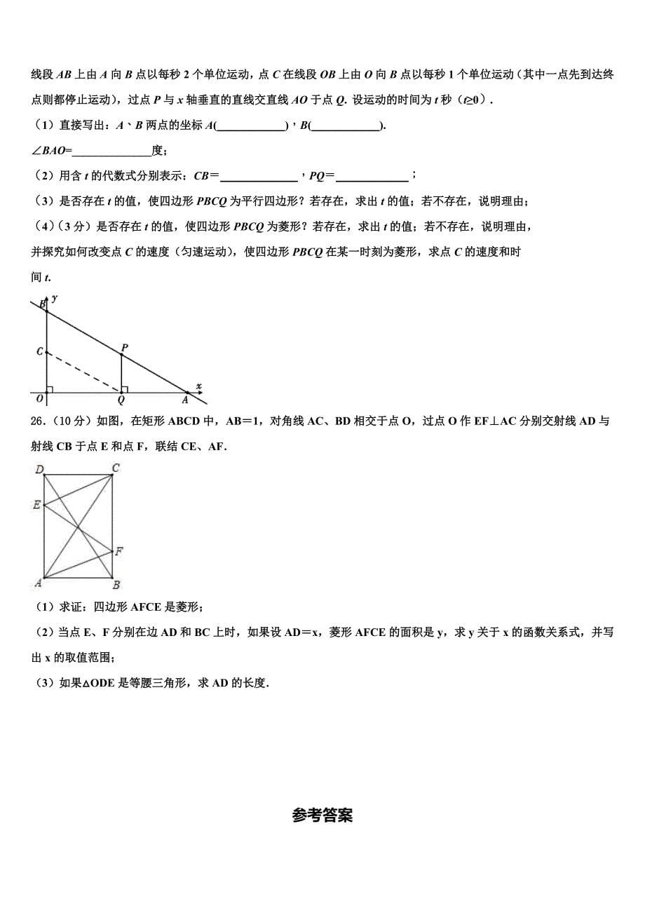 2024年重庆市南开（融侨）中学八年级数学第二学期期末监测试题含解析_第5页