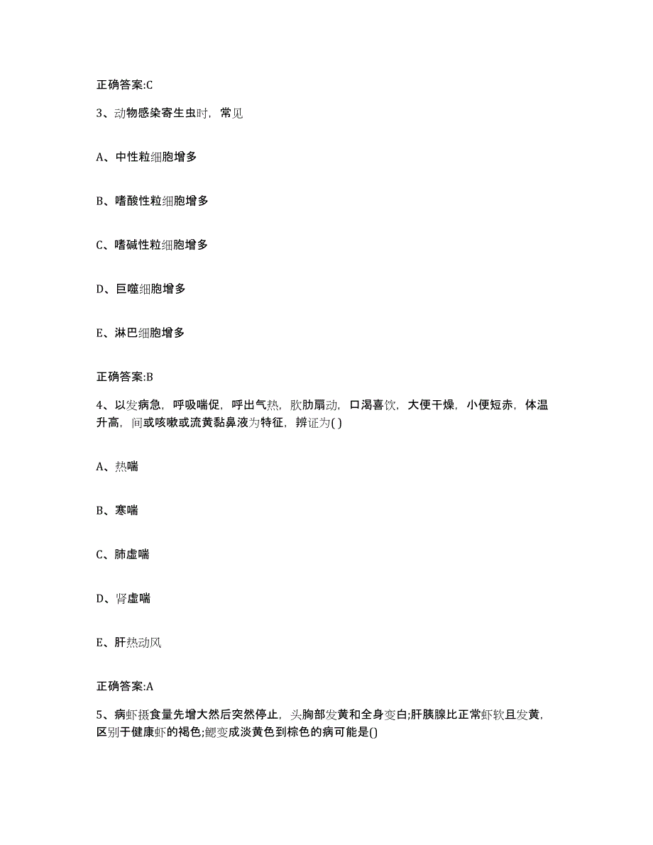 2022年度四川省达州市达县执业兽医考试通关题库(附带答案)_第2页