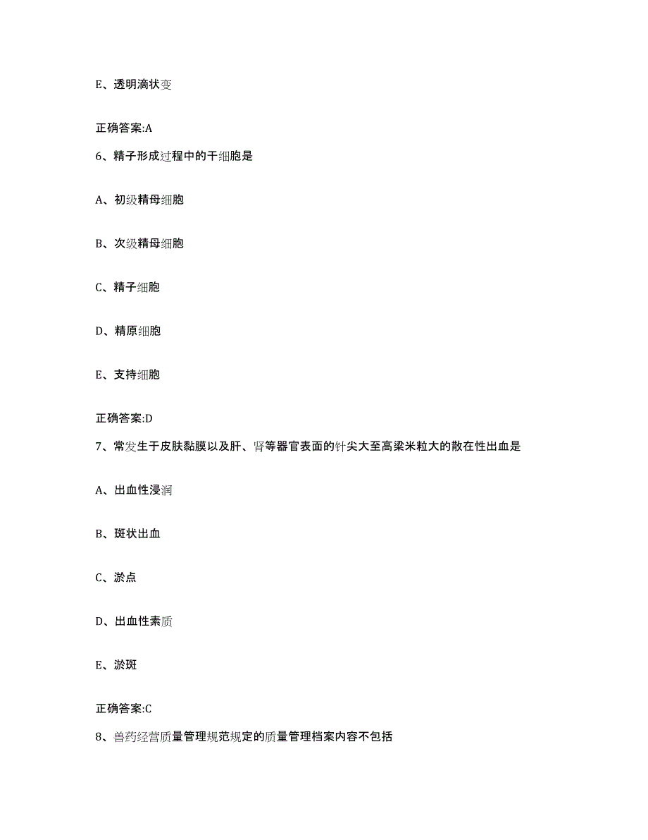 2022年度山东省济南市平阴县执业兽医考试典型题汇编及答案_第3页