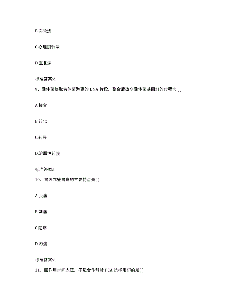 2024年度辽宁省鞍山市铁东区执业药师继续教育考试综合练习试卷A卷附答案_第4页