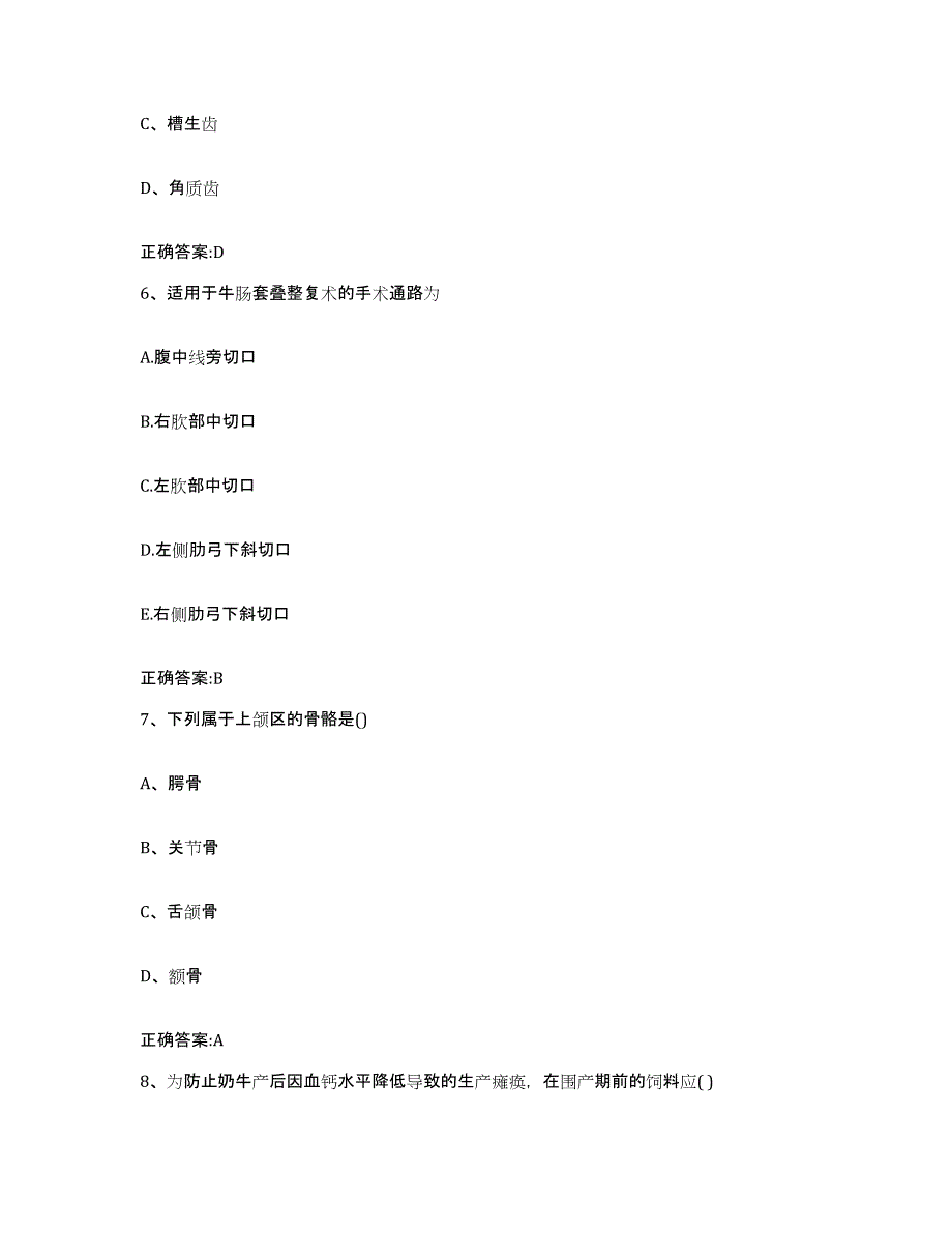 2022年度云南省临沧市云县执业兽医考试通关提分题库及完整答案_第3页