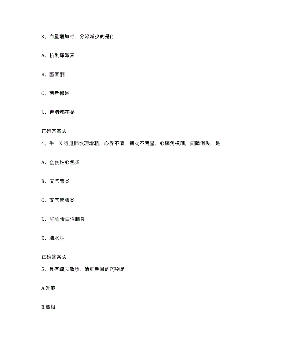 2022年度云南省楚雄彝族自治州永仁县执业兽医考试综合练习试卷A卷附答案_第2页