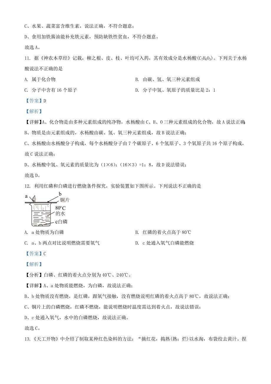 2024年重庆巴南中考化学试题及答案(B卷)_第5页