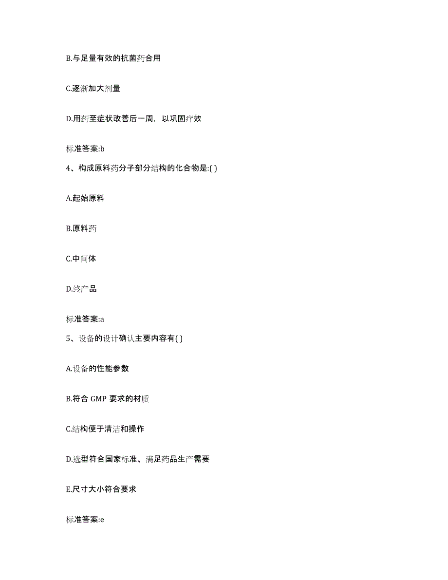 2024年度陕西省咸阳市旬邑县执业药师继续教育考试考前冲刺试卷B卷含答案_第2页