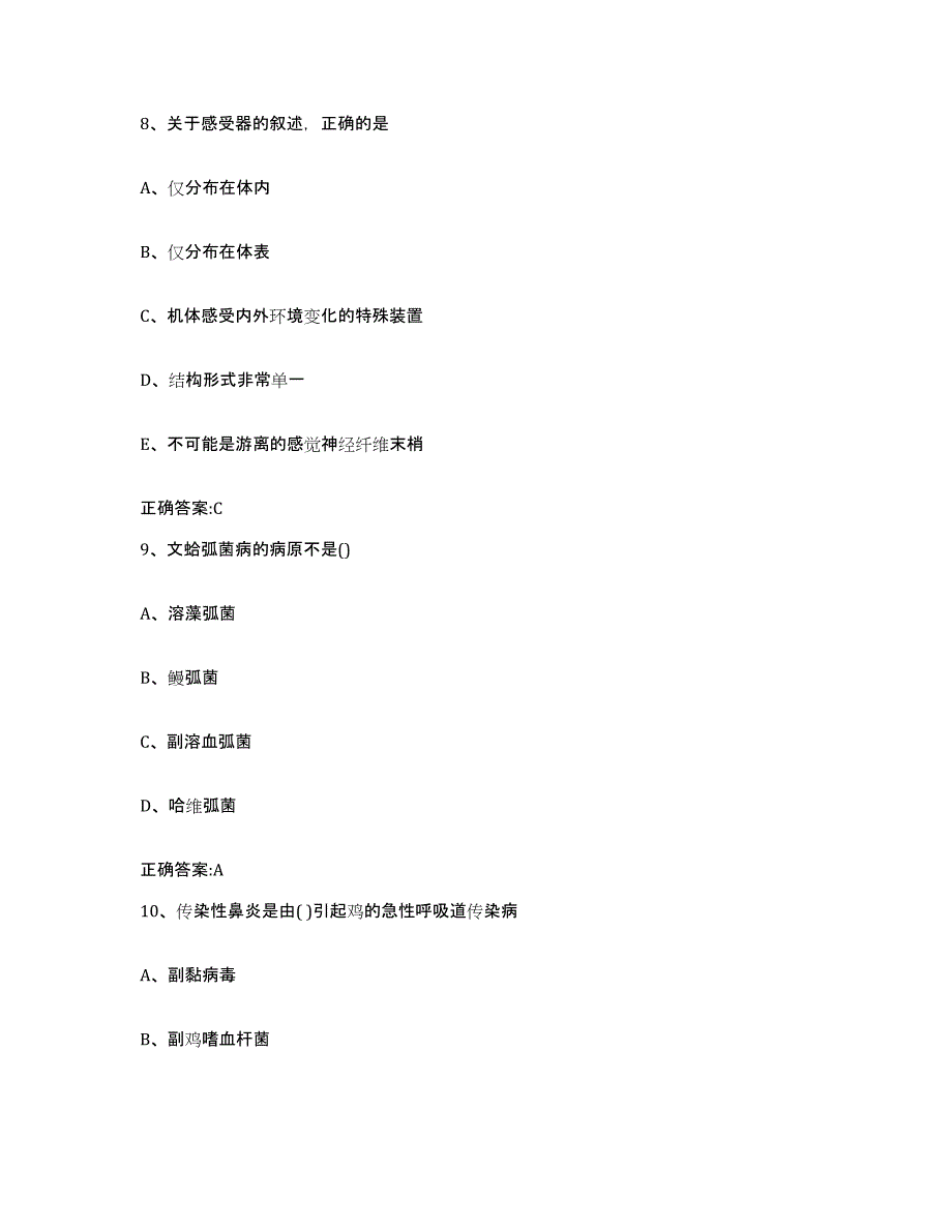 2023-2024年度黑龙江省绥化市明水县执业兽医考试真题练习试卷A卷附答案_第4页