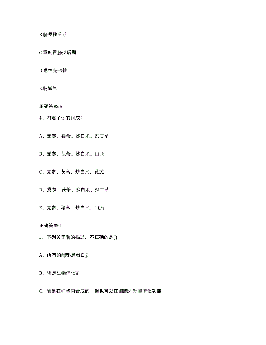 2022年度安徽省马鞍山市花山区执业兽医考试模考预测题库(夺冠系列)_第2页