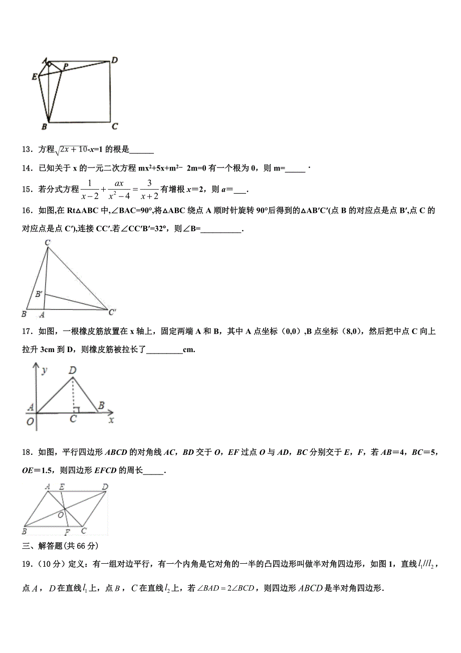 2024届江苏省常州市前黄实验中学数学八年级下册期末教学质量检测试题含解析_第3页