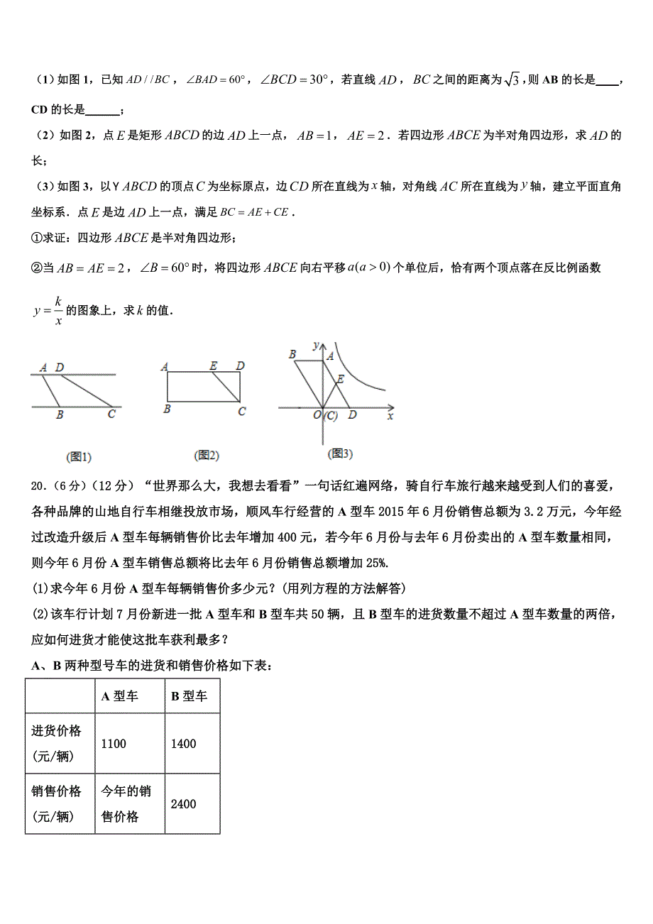 2024届江苏省常州市前黄实验中学数学八年级下册期末教学质量检测试题含解析_第4页