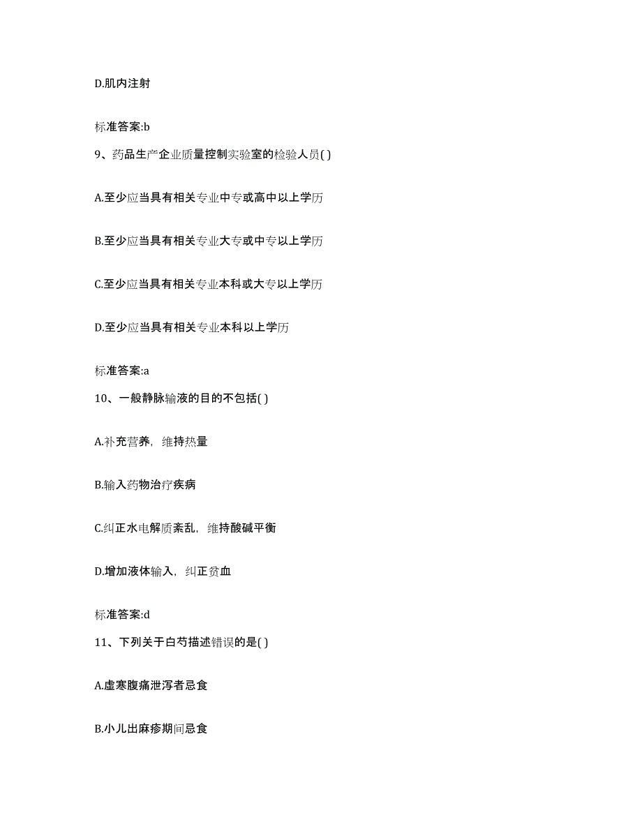 2023年度山东省临沂市临沭县执业药师继续教育考试模拟预测参考题库及答案_第4页