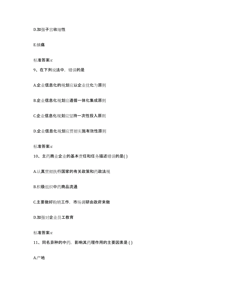 2024年度辽宁省铁岭市调兵山市执业药师继续教育考试能力提升试卷B卷附答案_第4页