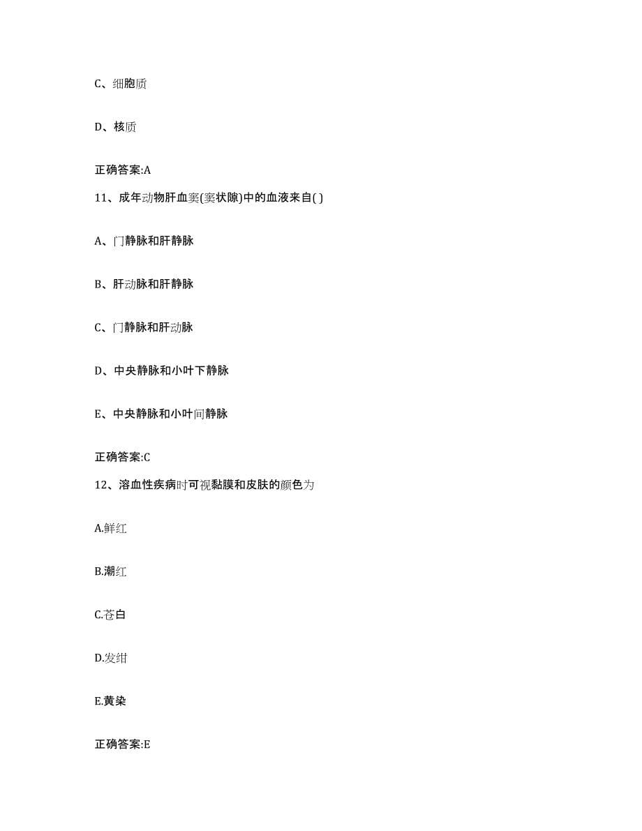 2022年度安徽省滁州市执业兽医考试通关提分题库(考点梳理)_第5页