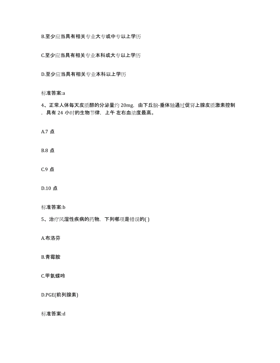 2023年度广东省广州市白云区执业药师继续教育考试过关检测试卷A卷附答案_第2页