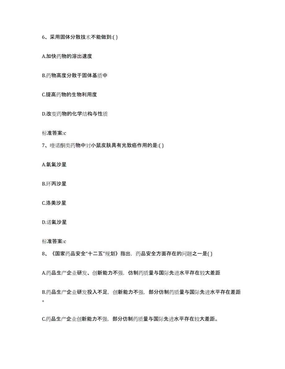 2023年度广东省广州市白云区执业药师继续教育考试过关检测试卷A卷附答案_第3页