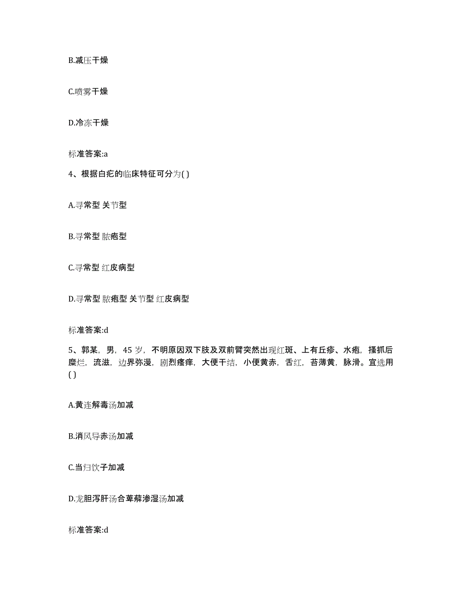 2023年度广西壮族自治区柳州市鹿寨县执业药师继续教育考试题库检测试卷B卷附答案_第2页