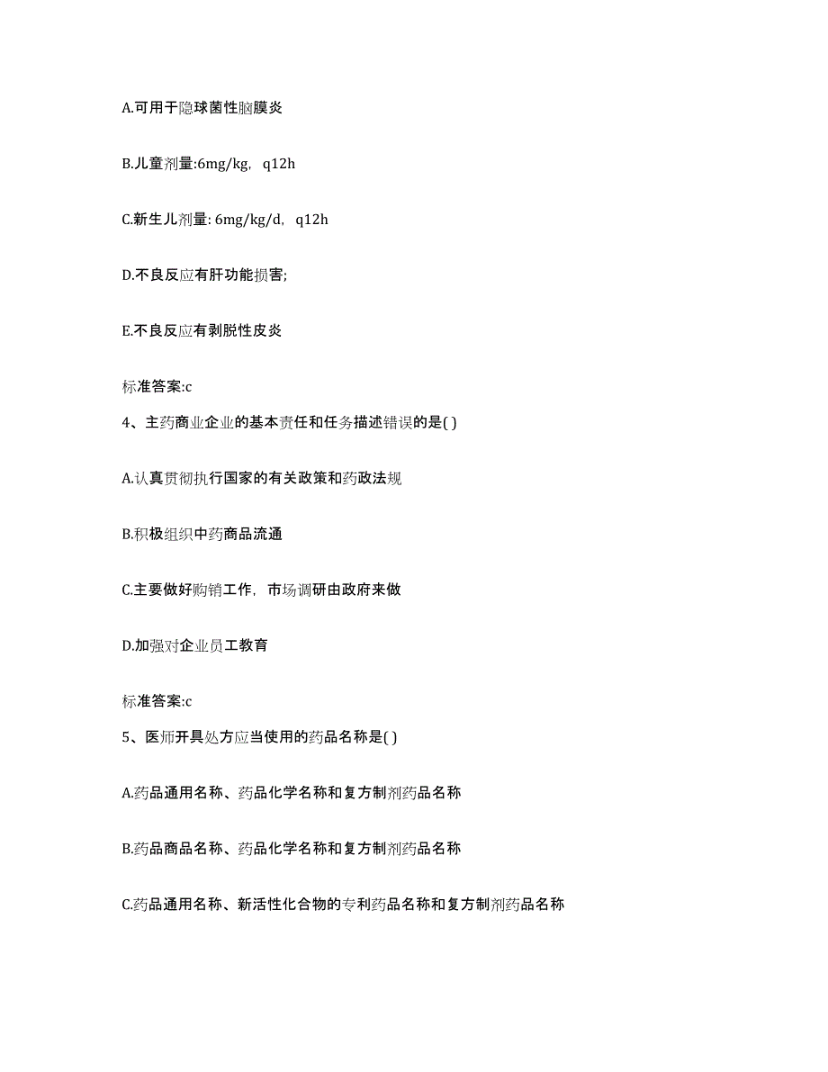 2024年度黑龙江省佳木斯市东风区执业药师继续教育考试题库检测试卷A卷附答案_第2页