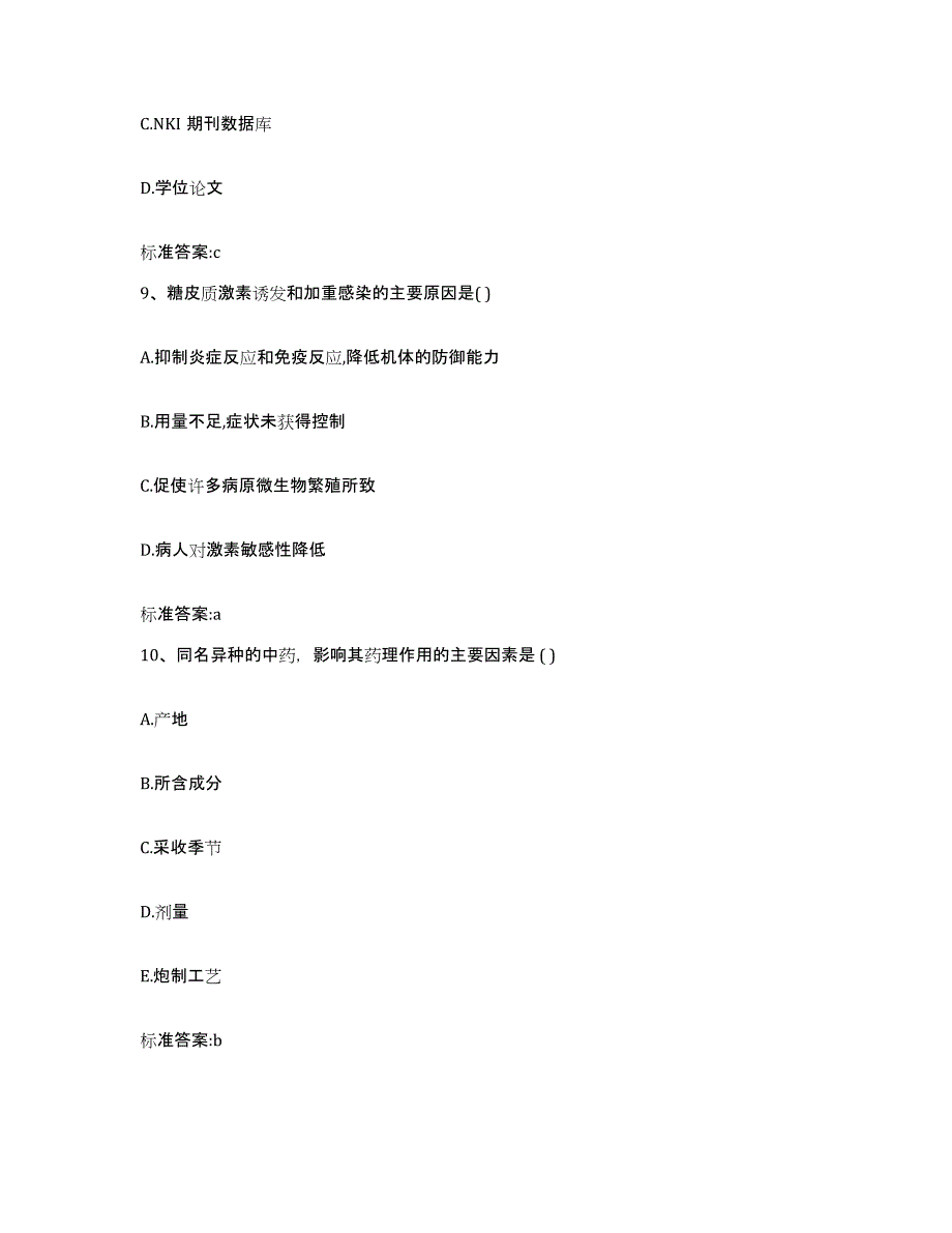 2024年度黑龙江省佳木斯市东风区执业药师继续教育考试题库检测试卷A卷附答案_第4页