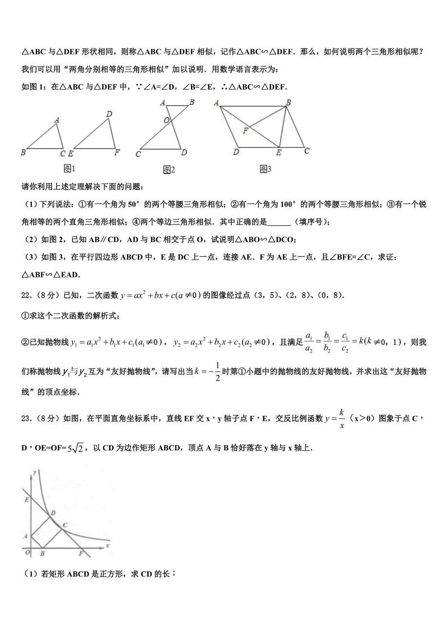 2024届重庆涪陵区八年级数学第二学期期末考试模拟试题含解析_第5页