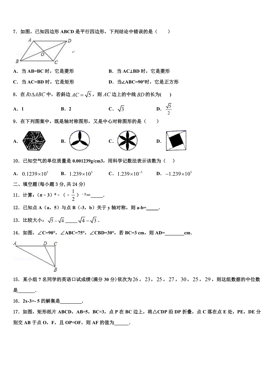 2024届江苏省泰兴市分界镇初级中学八年级数学第二学期期末达标检测模拟试题含解析_第2页