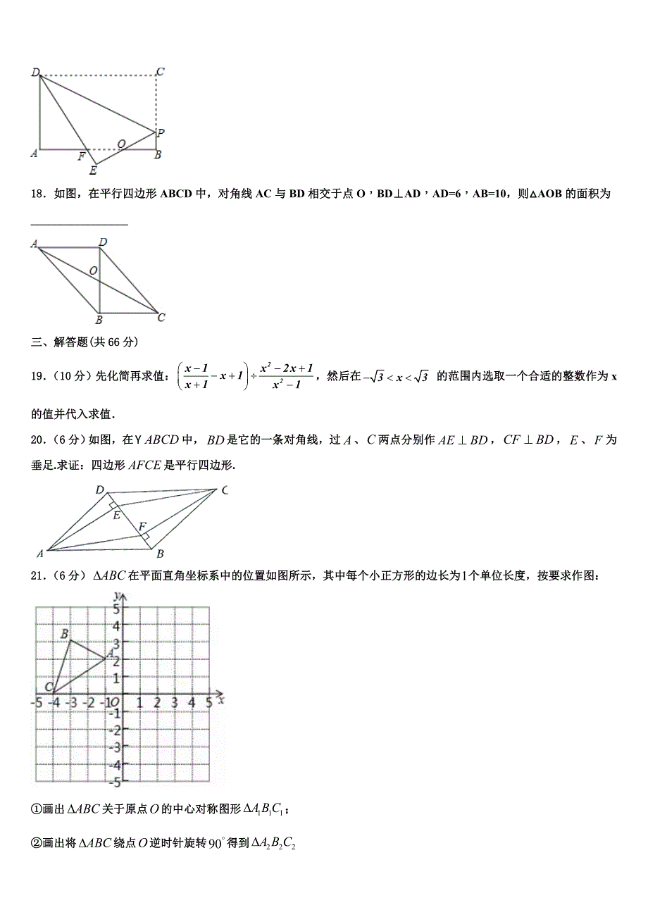 2024届江苏省泰兴市分界镇初级中学八年级数学第二学期期末达标检测模拟试题含解析_第3页