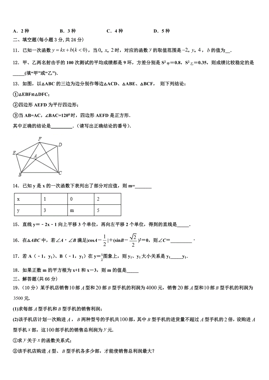 2024年北京大附中八年级数学第二学期期末考试模拟试题含解析_第3页