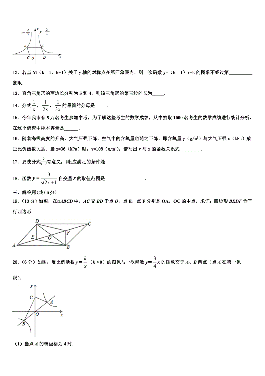 福建省晋江安海片区五校联考2024年八年级下册数学期末复习检测模拟试题含解析_第3页