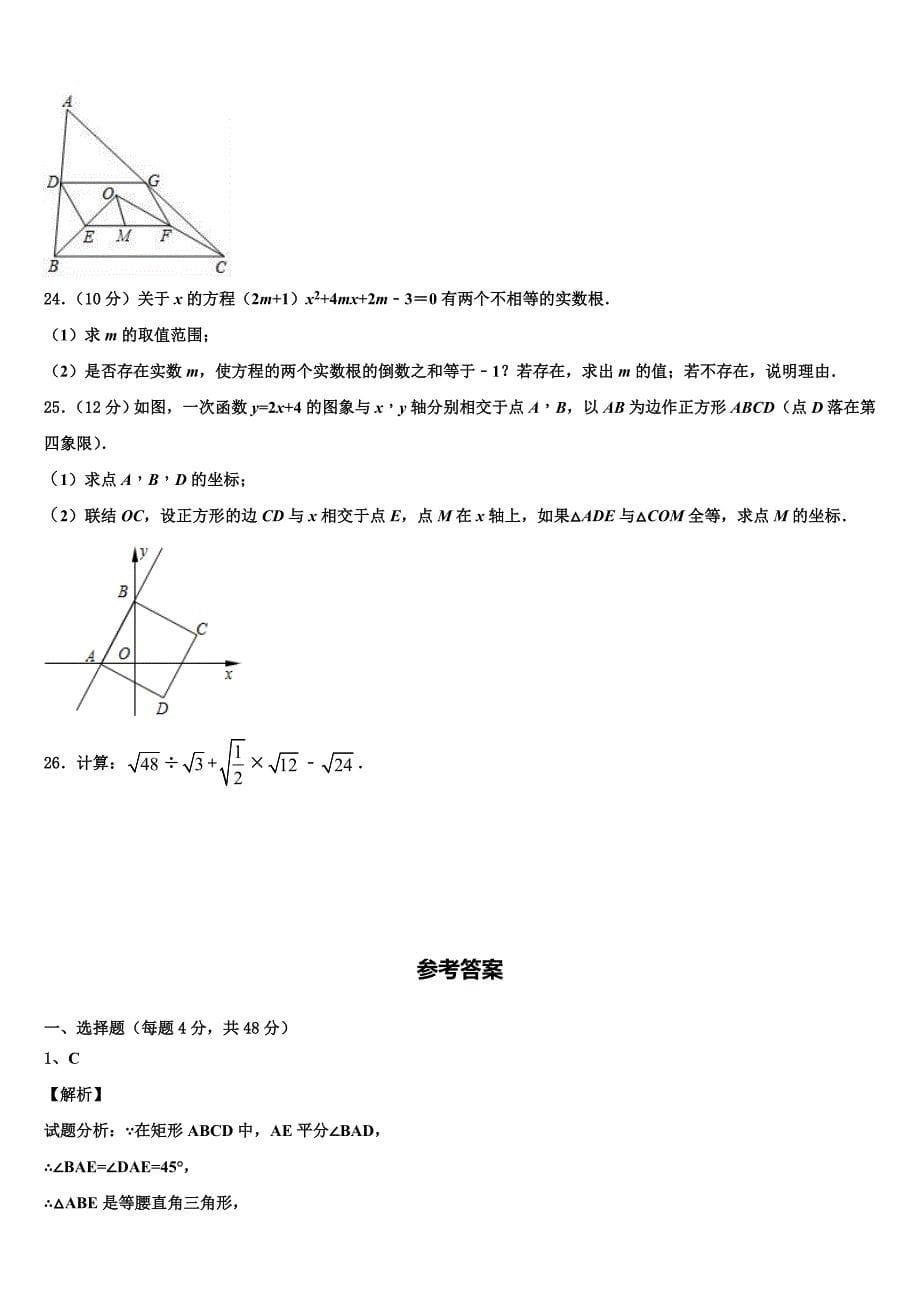 2024年四川省部分地区八年级下册数学期末综合测试试题含解析_第5页
