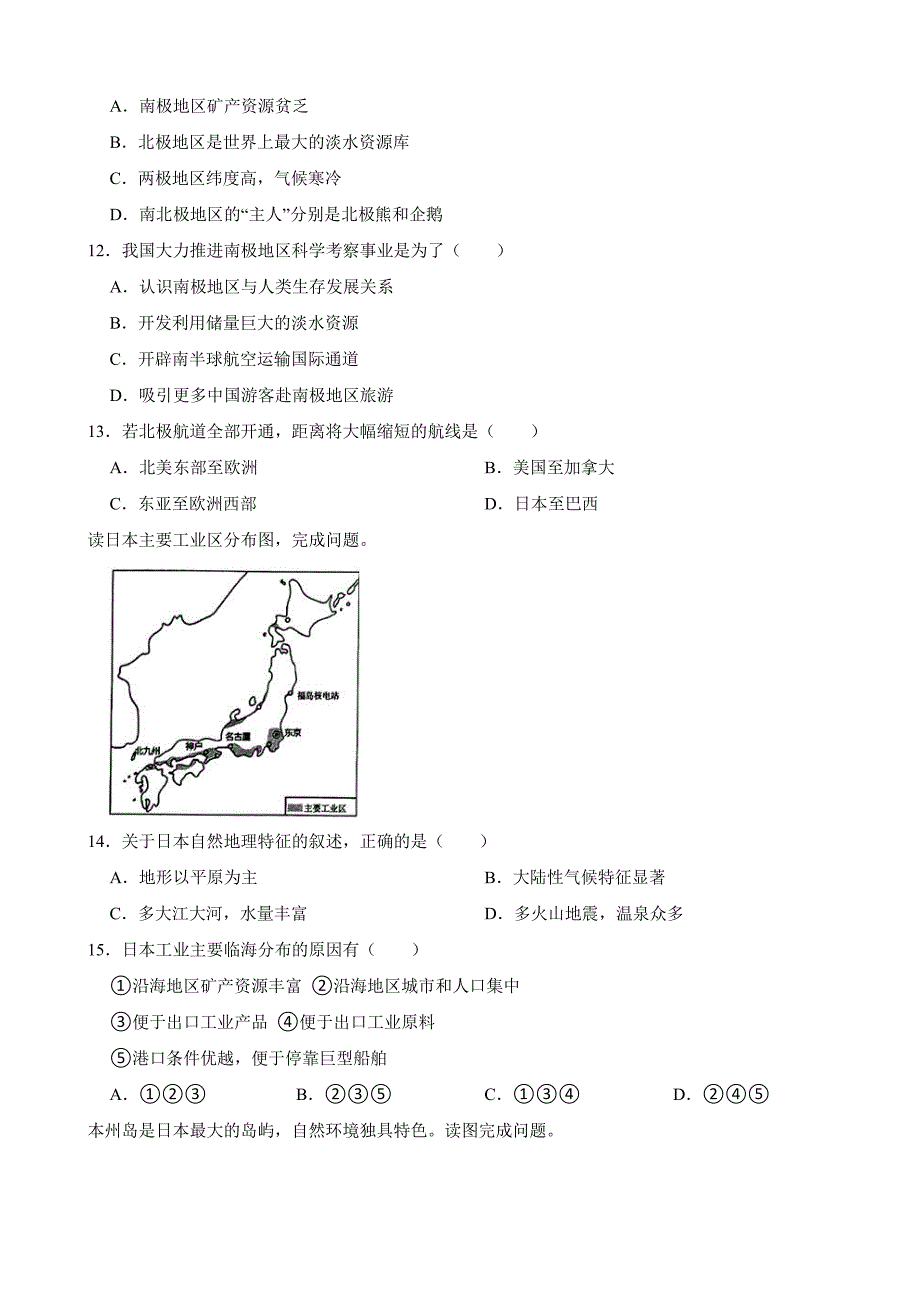 山东省德州市2024年七年级下学期期末地理试题【附参考答案】_第4页