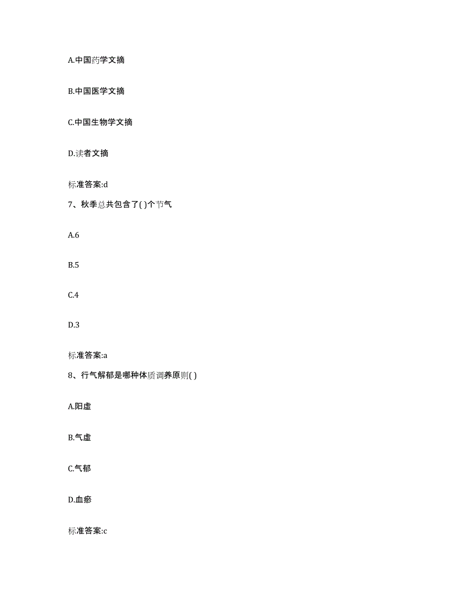 2023年度山西省太原市万柏林区执业药师继续教育考试押题练习试题B卷含答案_第3页