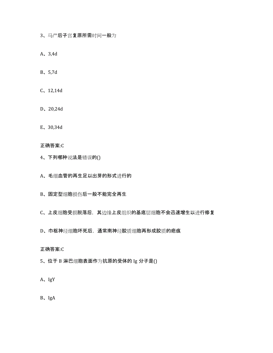 2022年度山东省临沂市费县执业兽医考试押题练习试题A卷含答案_第2页