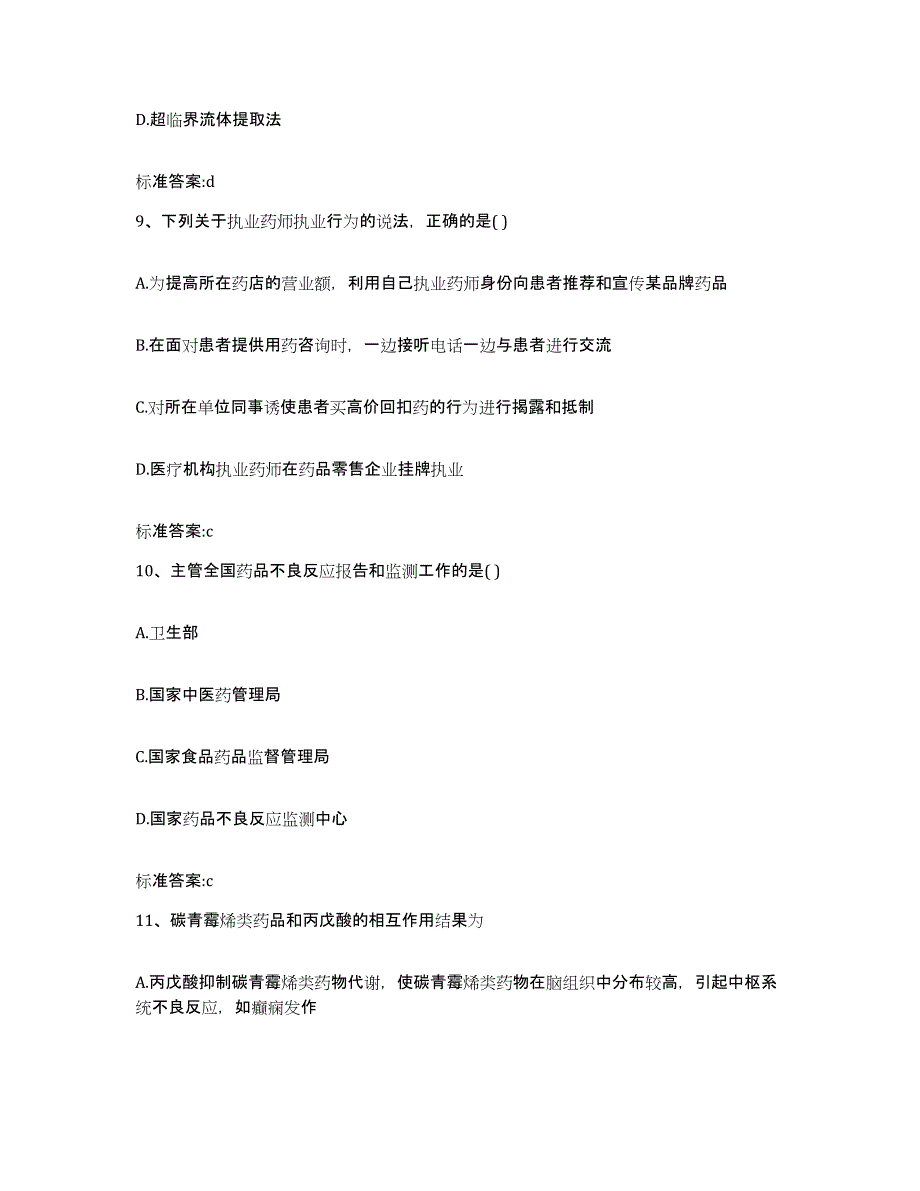 2024年度黑龙江省齐齐哈尔市甘南县执业药师继续教育考试高分题库附答案_第4页