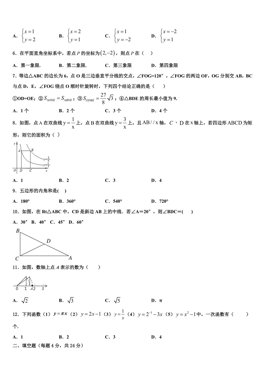 2024届福建省尤溪一中学文公分校八年级下册数学期末质量检测模拟试题含解析_第2页