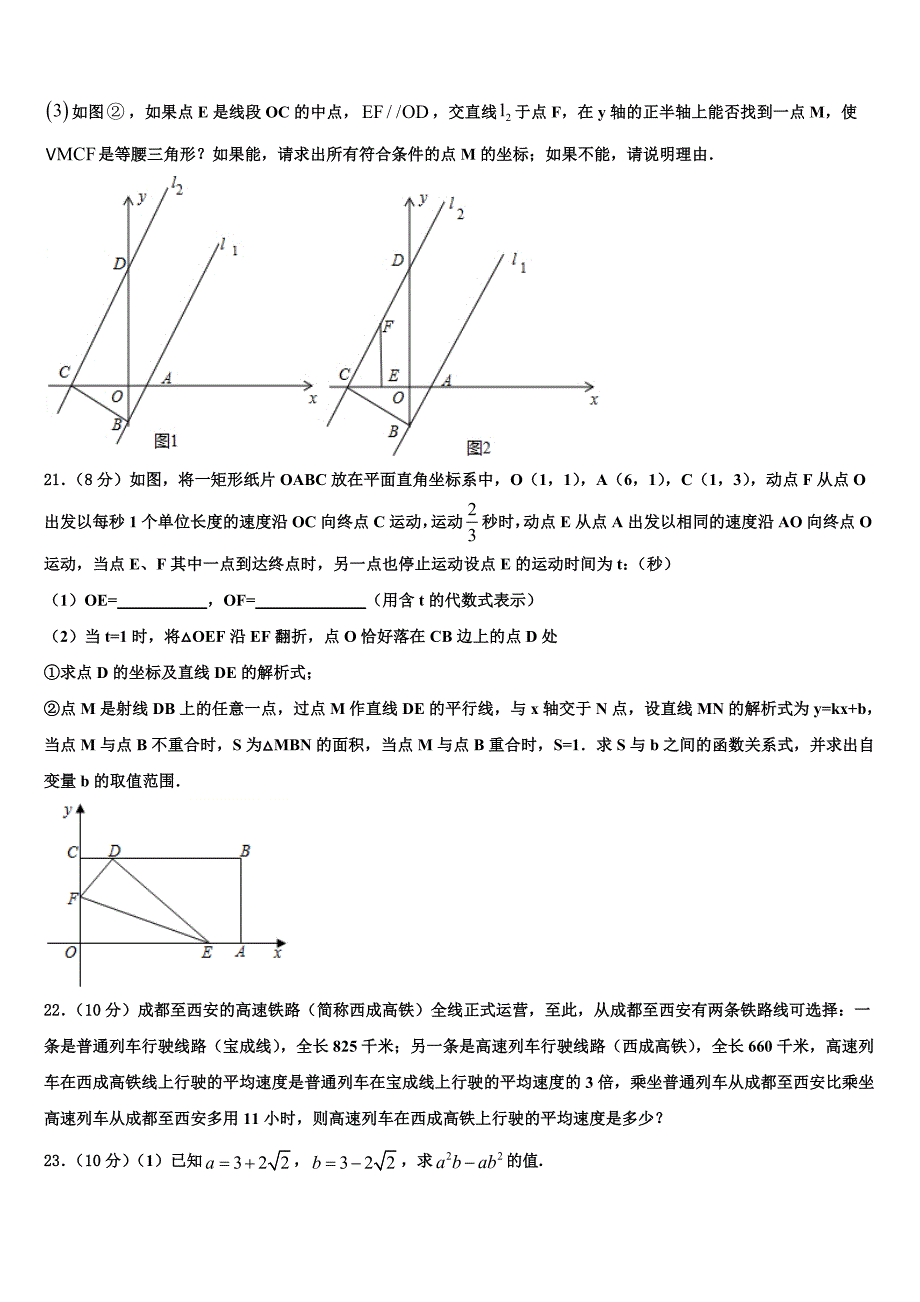 2024届福建省尤溪一中学文公分校八年级下册数学期末质量检测模拟试题含解析_第4页