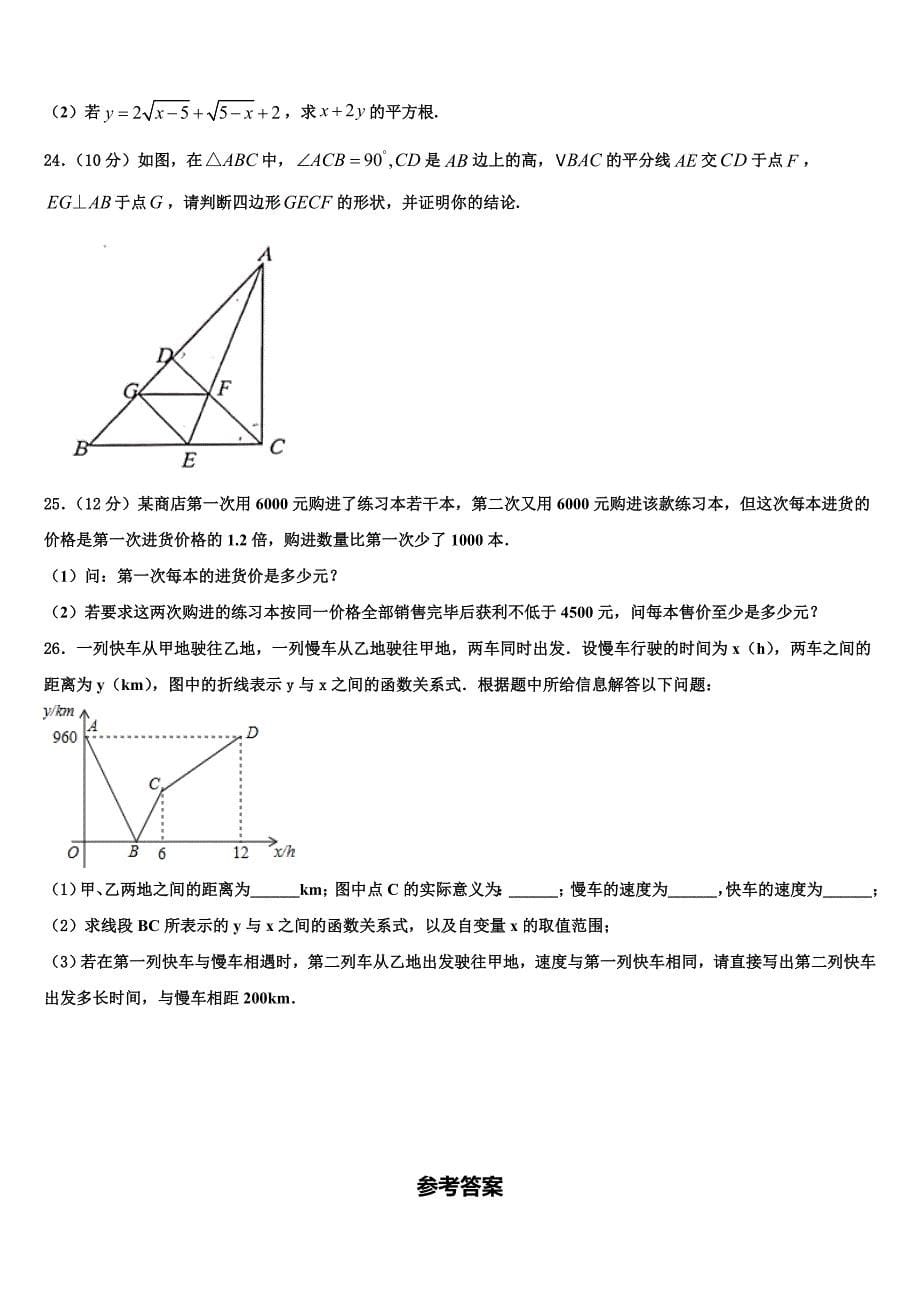 2024届福建省尤溪一中学文公分校八年级下册数学期末质量检测模拟试题含解析_第5页