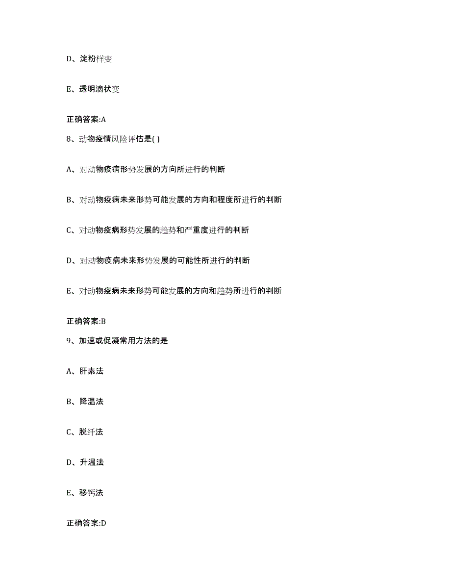 2022年度江苏省苏州市太仓市执业兽医考试提升训练试卷A卷附答案_第4页