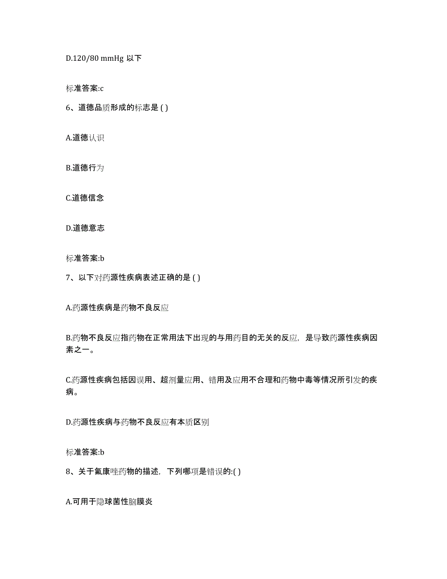 2023年度四川省成都市执业药师继续教育考试模考预测题库(夺冠系列)_第3页