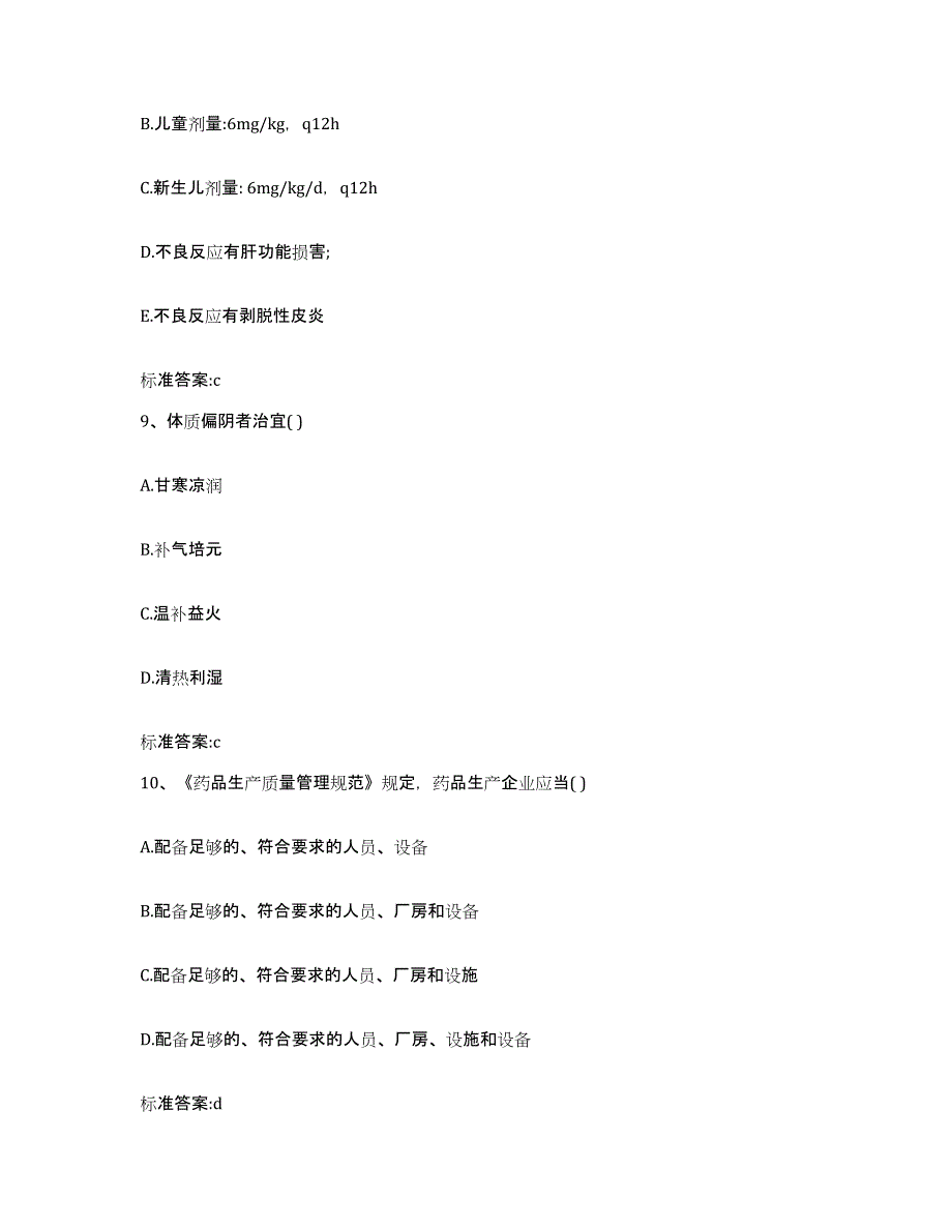 2023年度四川省成都市执业药师继续教育考试模考预测题库(夺冠系列)_第4页